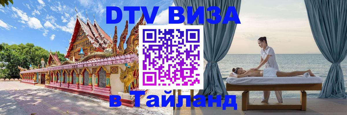 DTV Visa Thailand — прайс и условия, виза без дополнительных документов - Прага  19.11.2025 